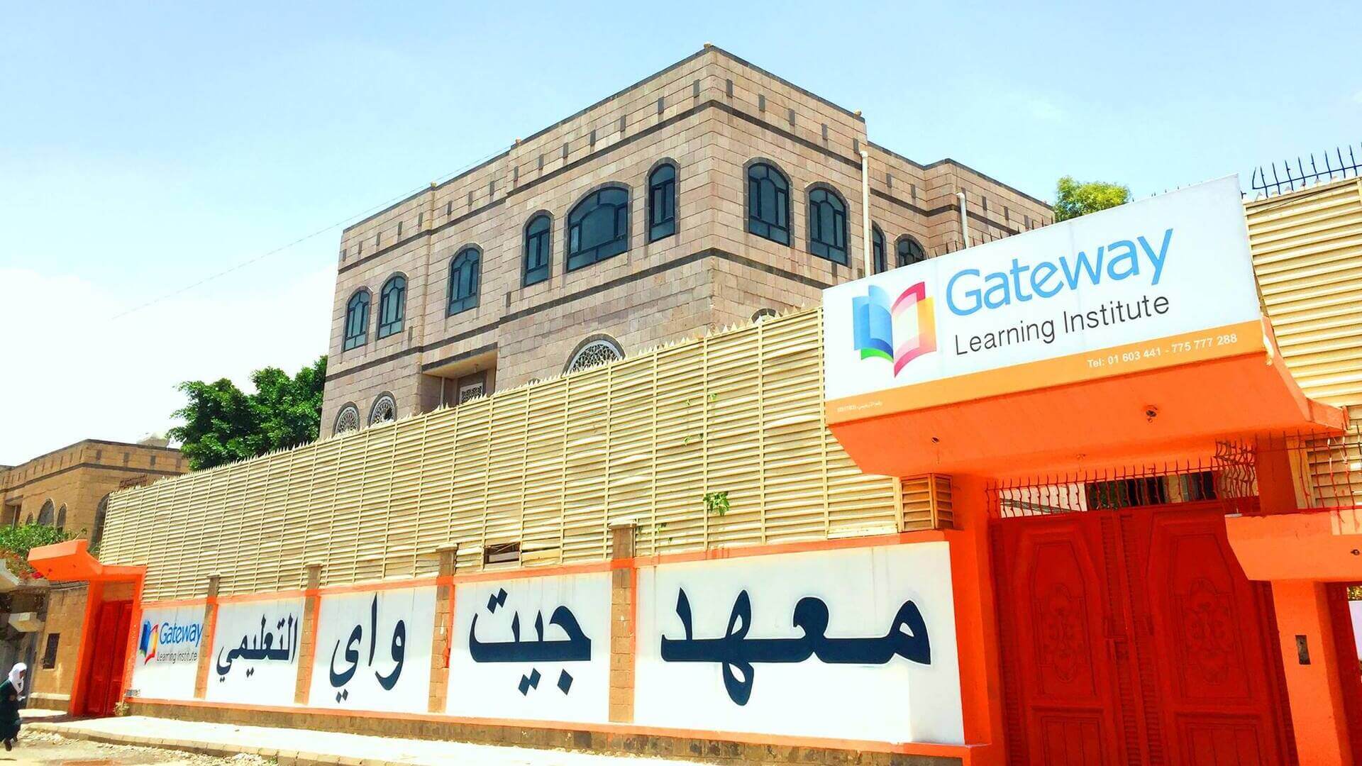 Gateway